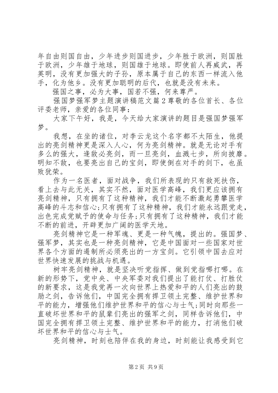 强国梦强军梦主题演讲范文20XX年_第2页