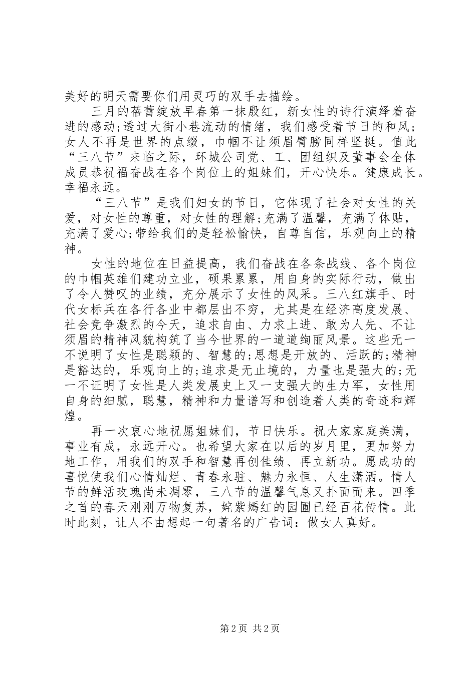 三八节的演讲稿范文_第2页