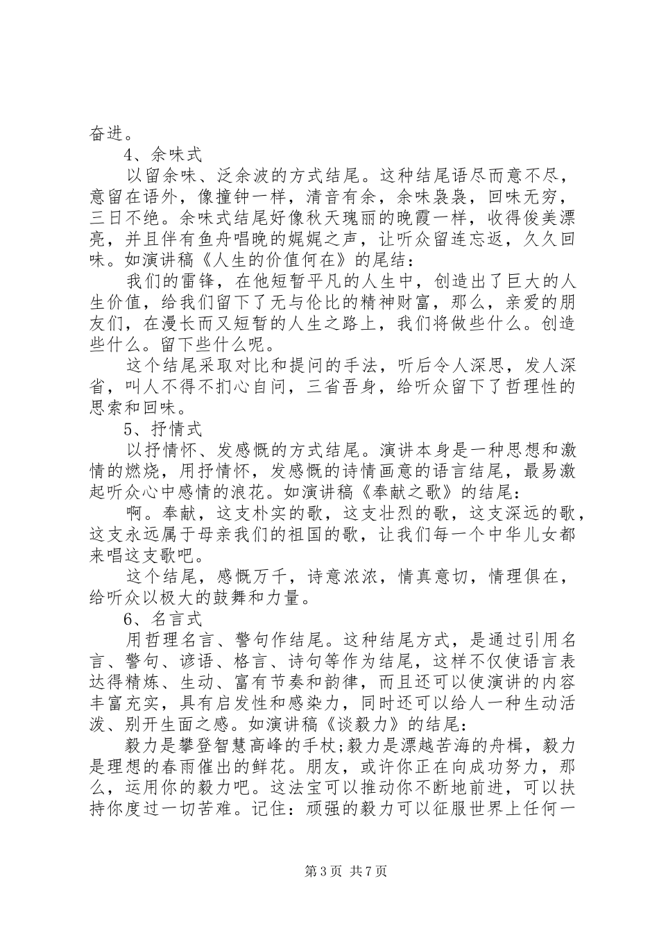演讲致辞稿范文的结尾技巧_第3页