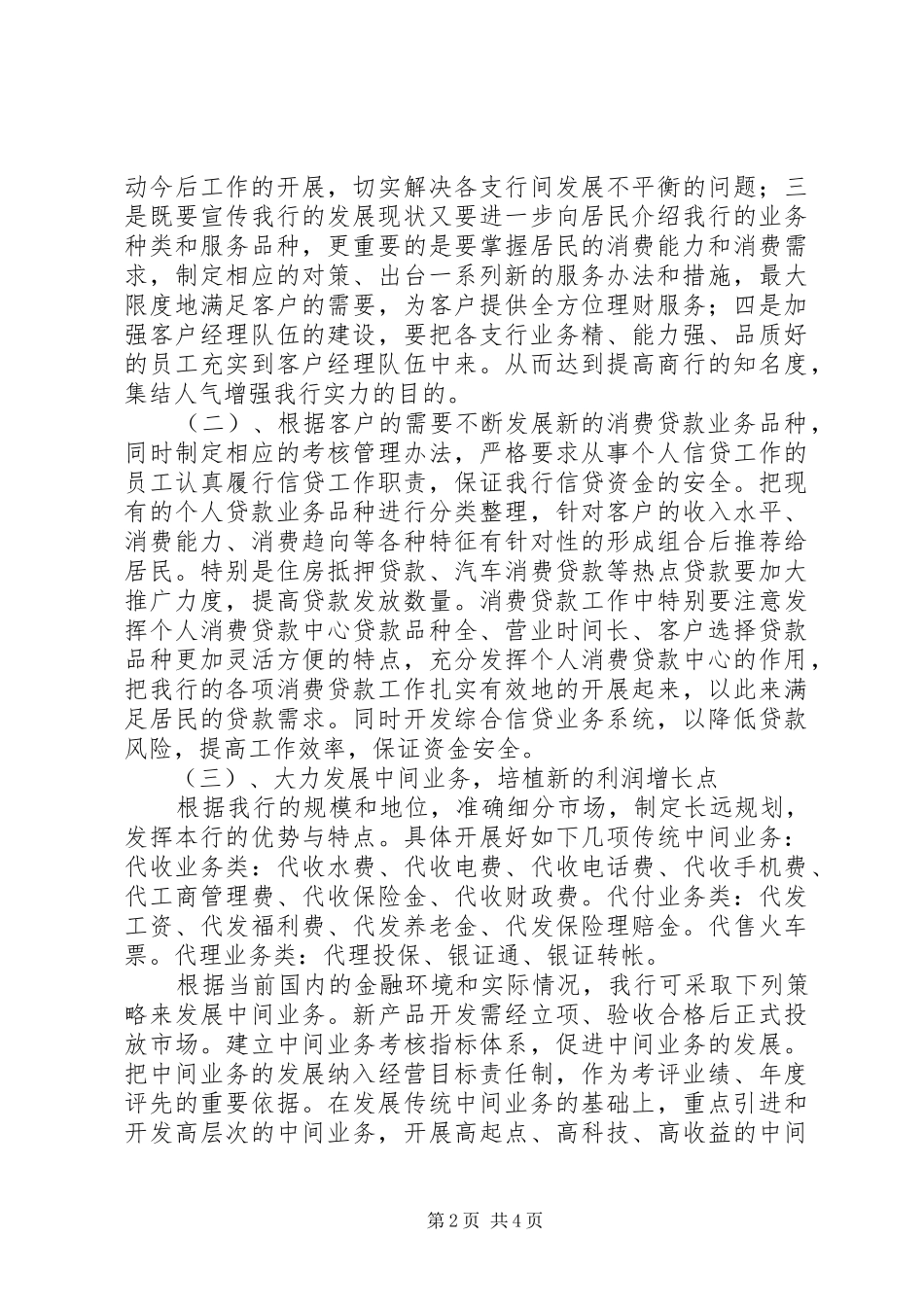 银行竟聘中层演讲_第2页