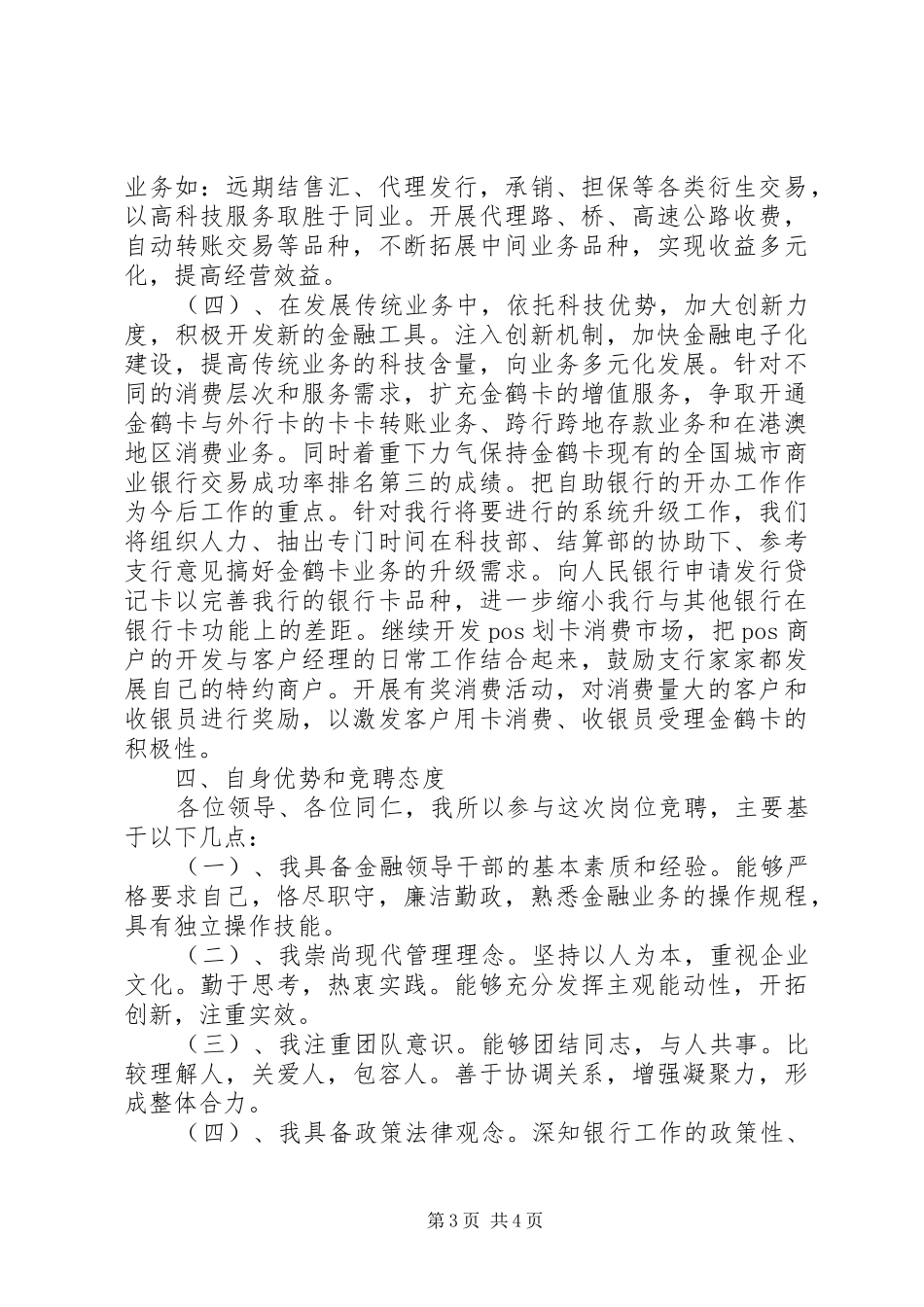银行竟聘中层演讲_第3页