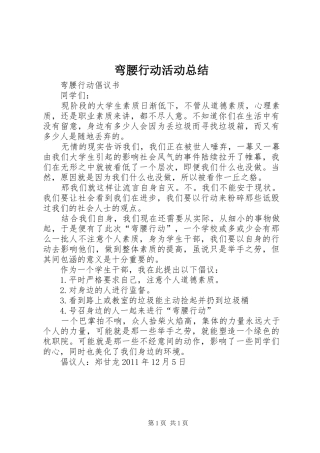弯腰行动活动总结 