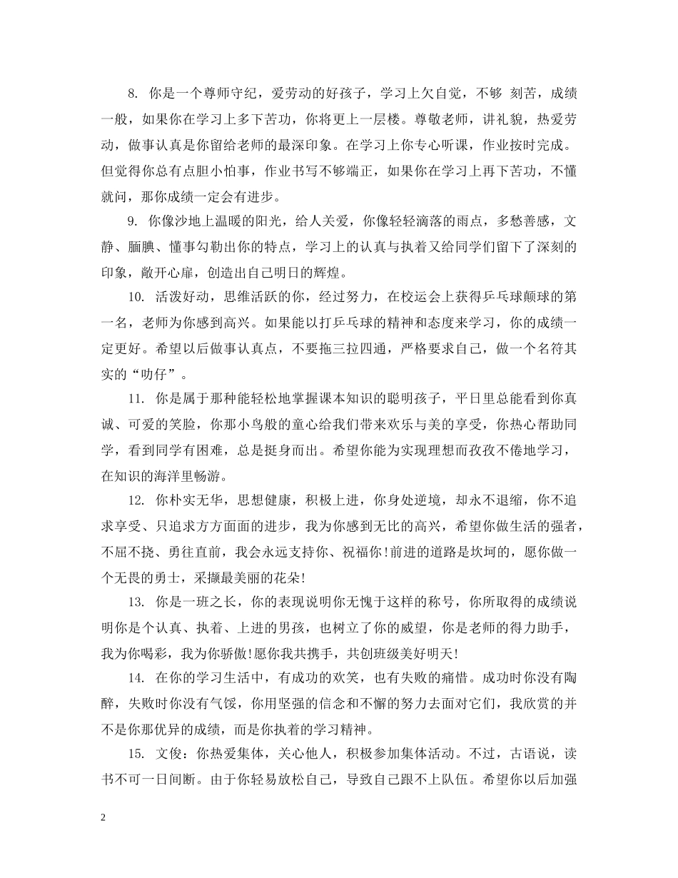 小学四年级学生素质评语 _第2页