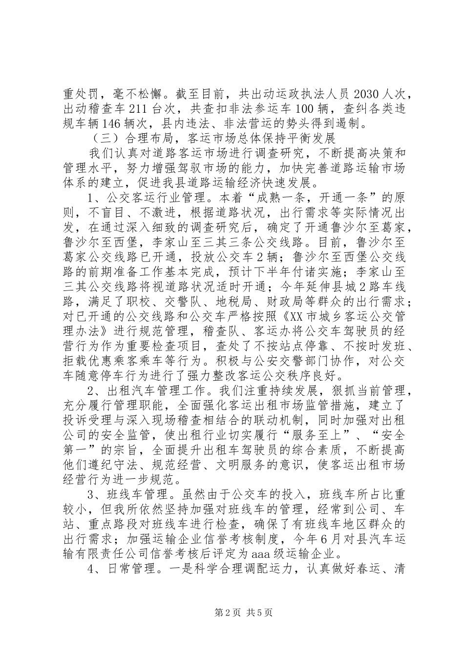 县运管所1至5月份工作总结暨下一步思路 _第2页