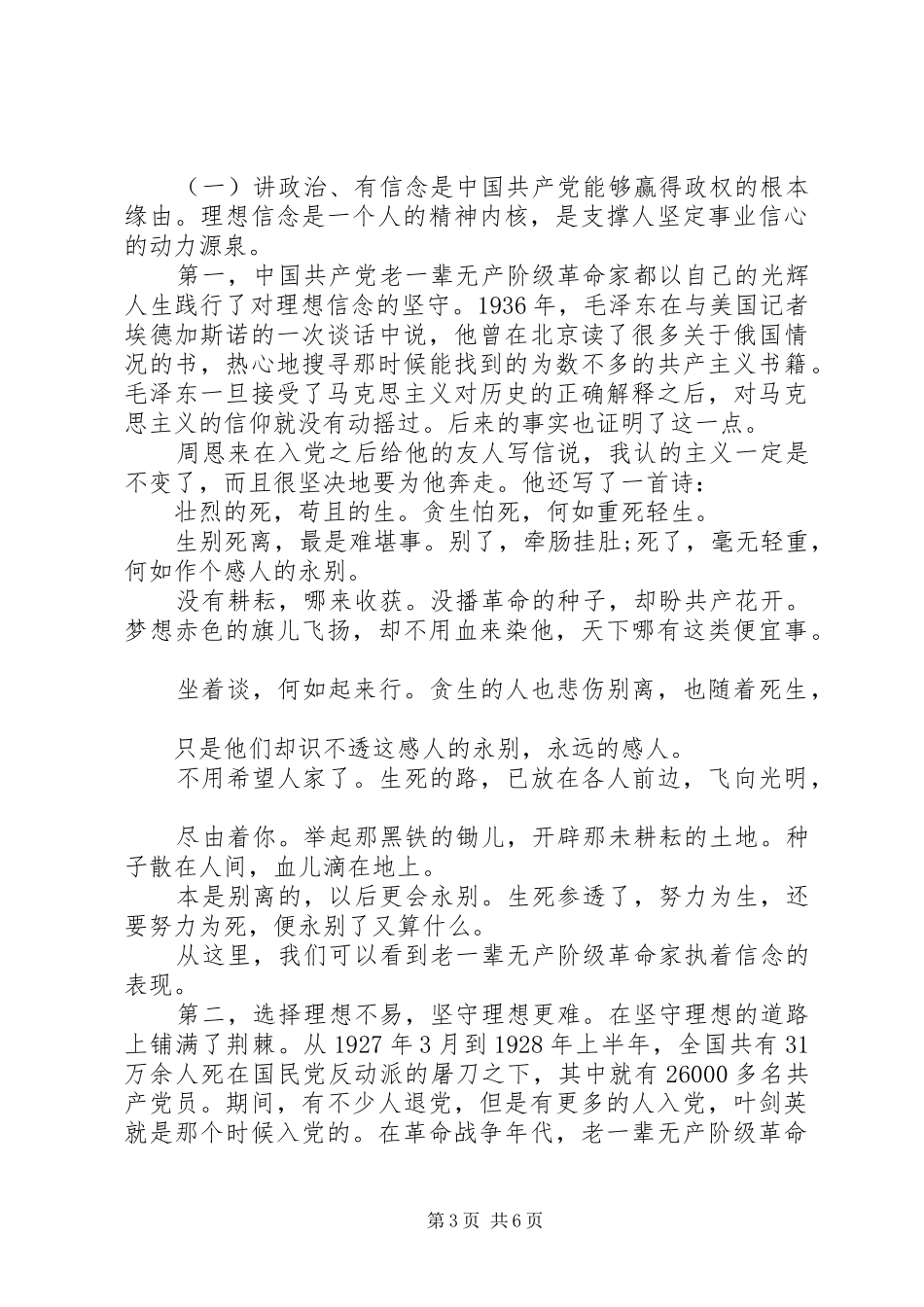 有关讲政治有信念演讲稿范文_第3页