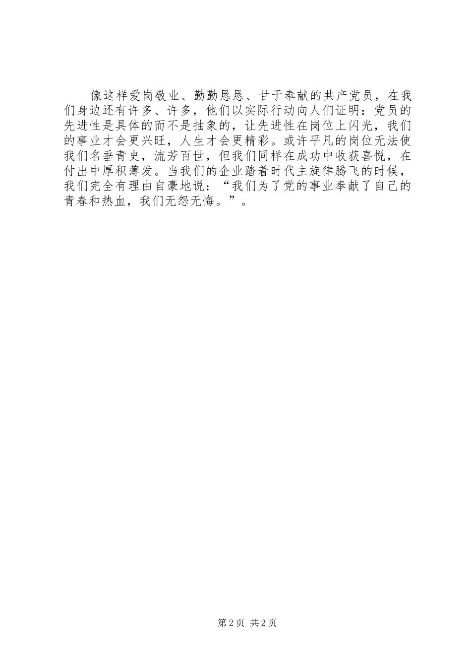 让党旗在平凡的岗位上飘扬演讲_第2页