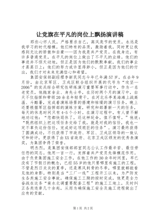 让党旗在平凡的岗位上飘扬演讲