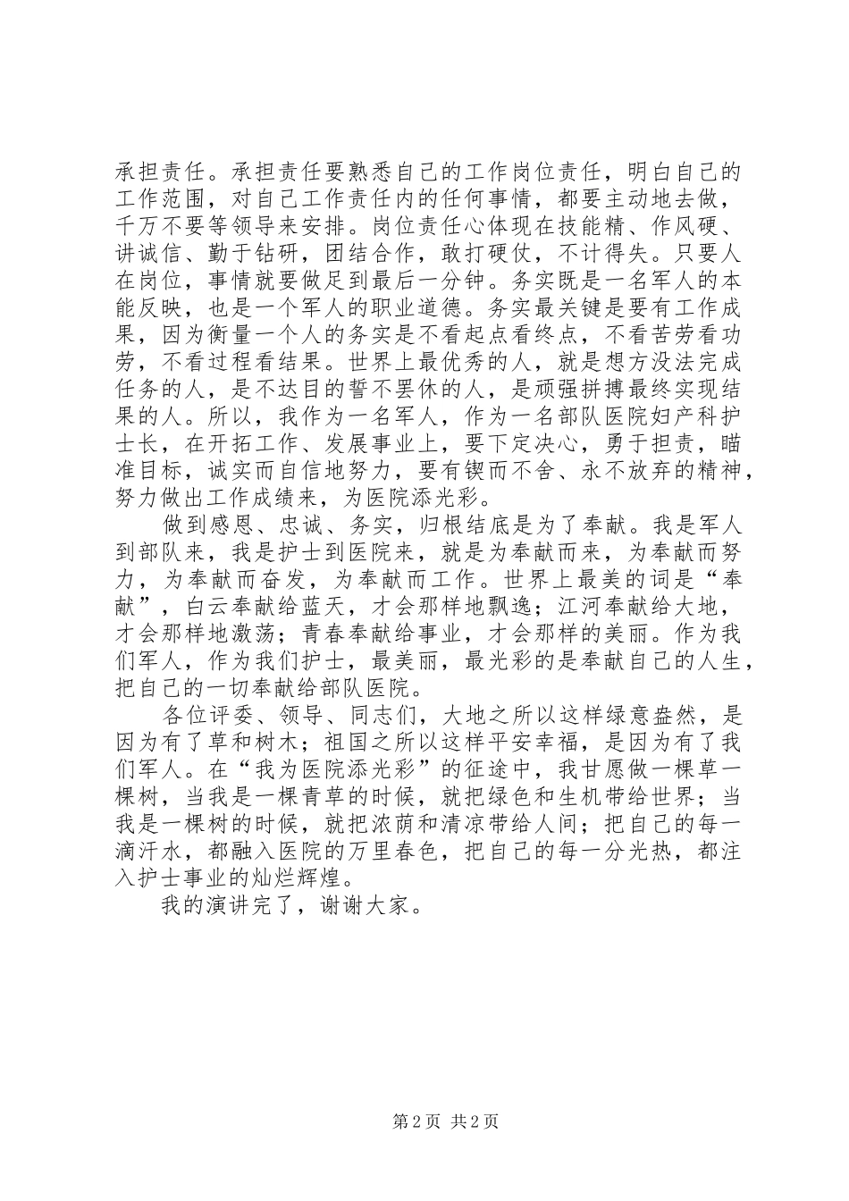 我为医院添光彩演讲致辞稿_第2页
