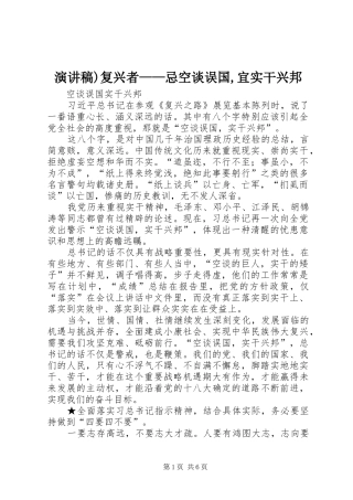 演讲)复兴者——忌空谈误国,宜实干兴邦