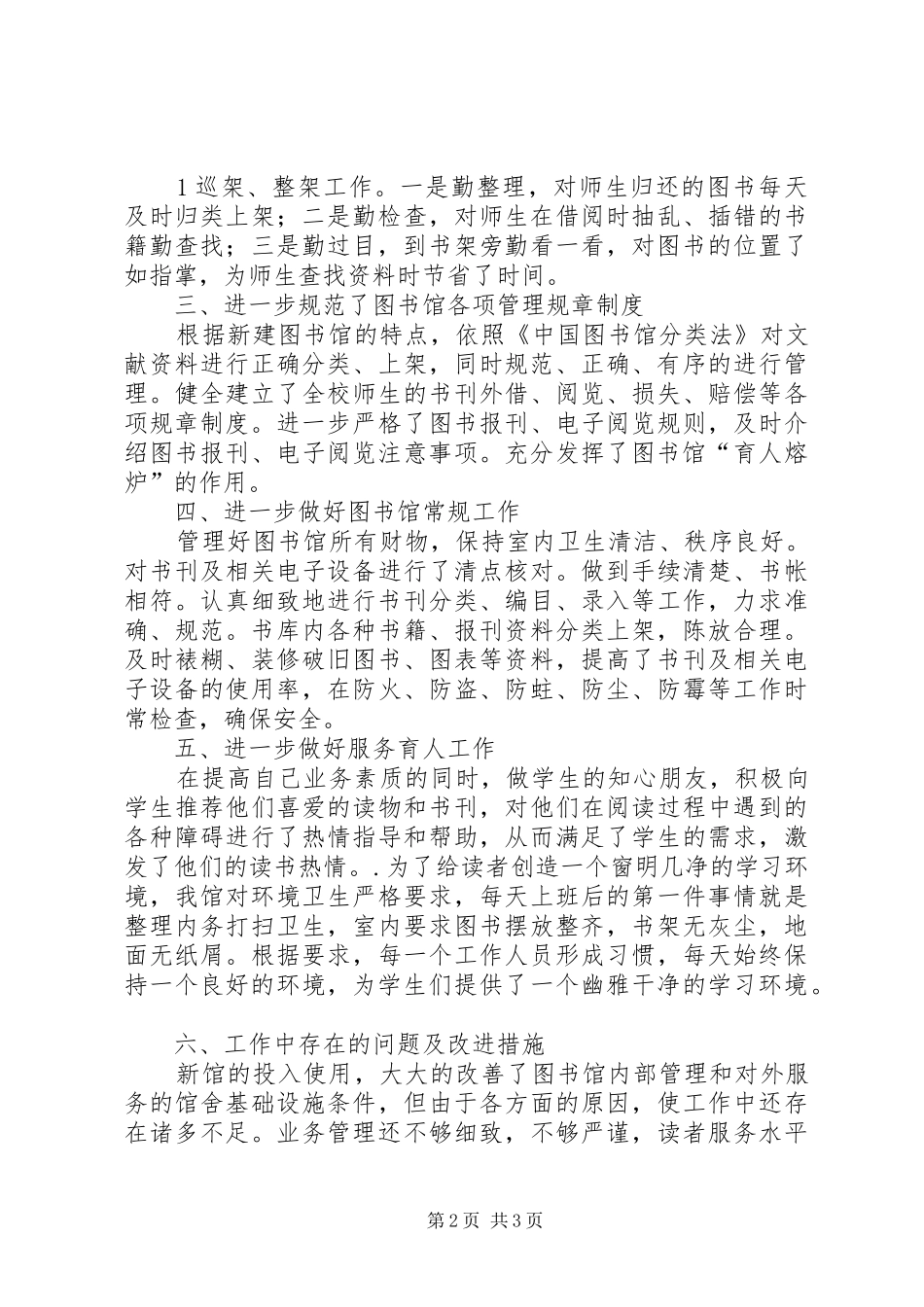 图书馆工作总结图书馆工作总结 _第2页