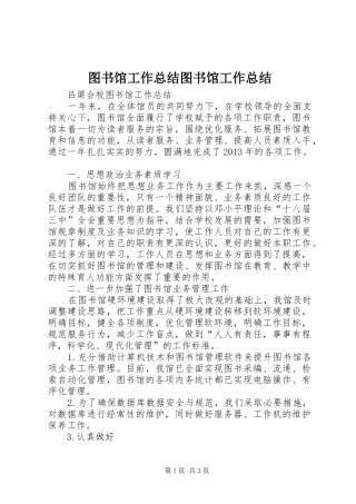 图书馆工作总结图书馆工作总结 
