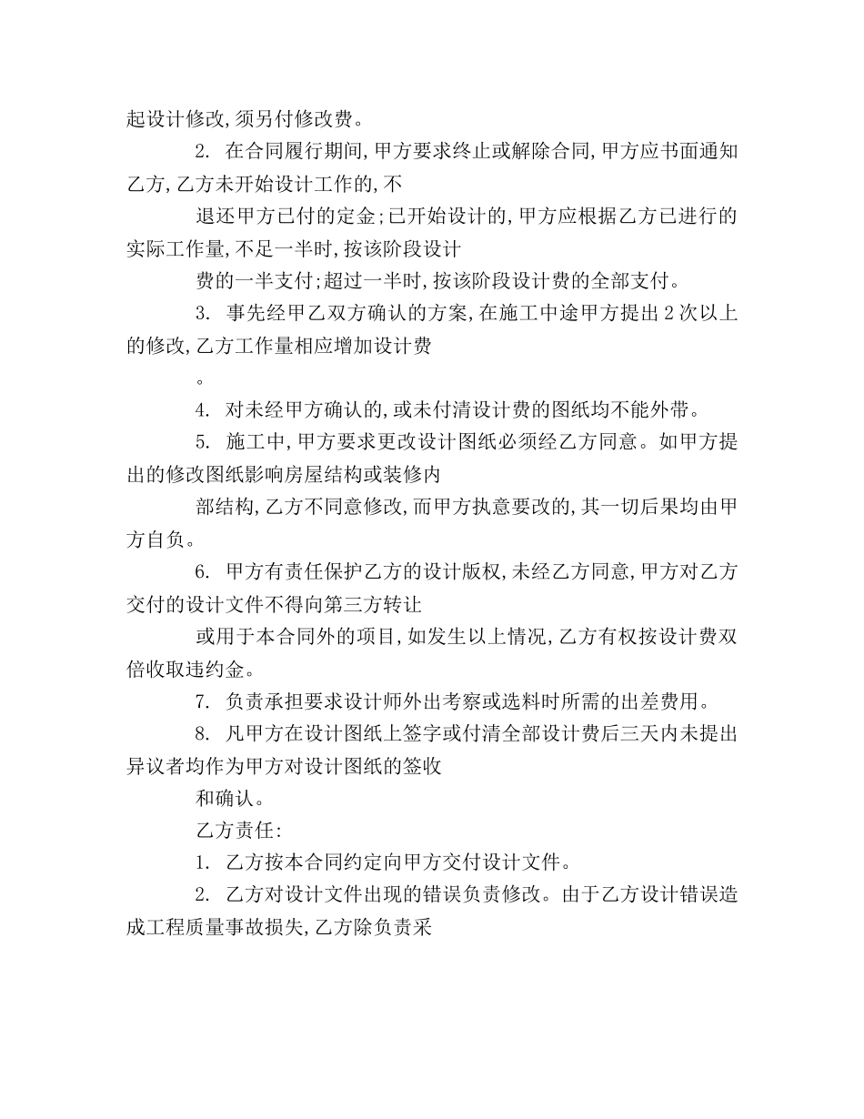室内装饰设计合同书 _第3页