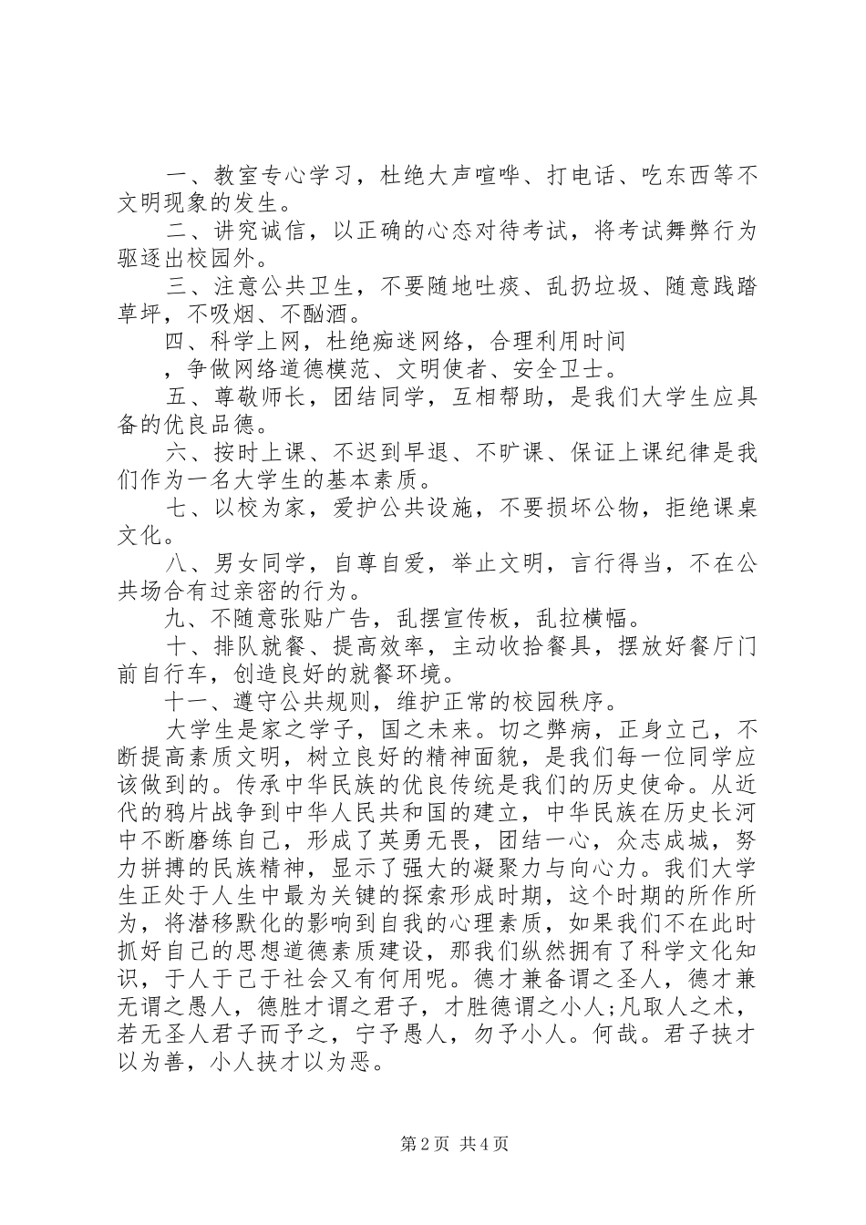 树文明新风过祥和春节倡议书_第2页