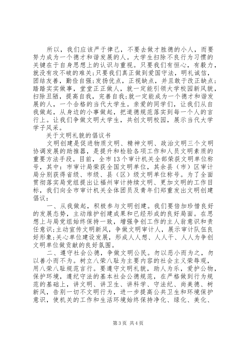 树文明新风过祥和春节倡议书_第3页