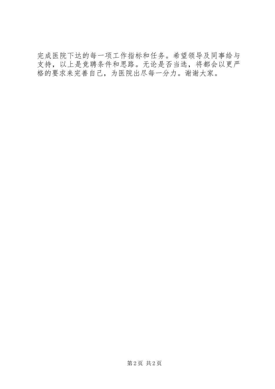 医务科长竞聘演讲_第2页