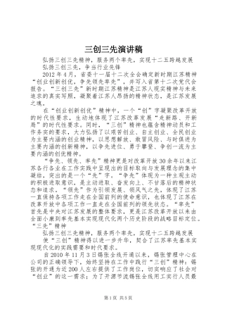 三创三先演讲
