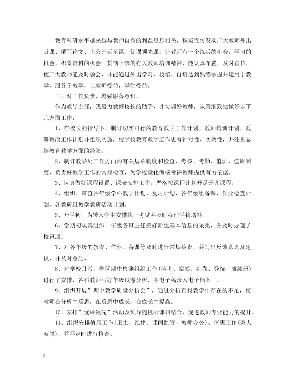 小学教导述职述廉报告 _第2页