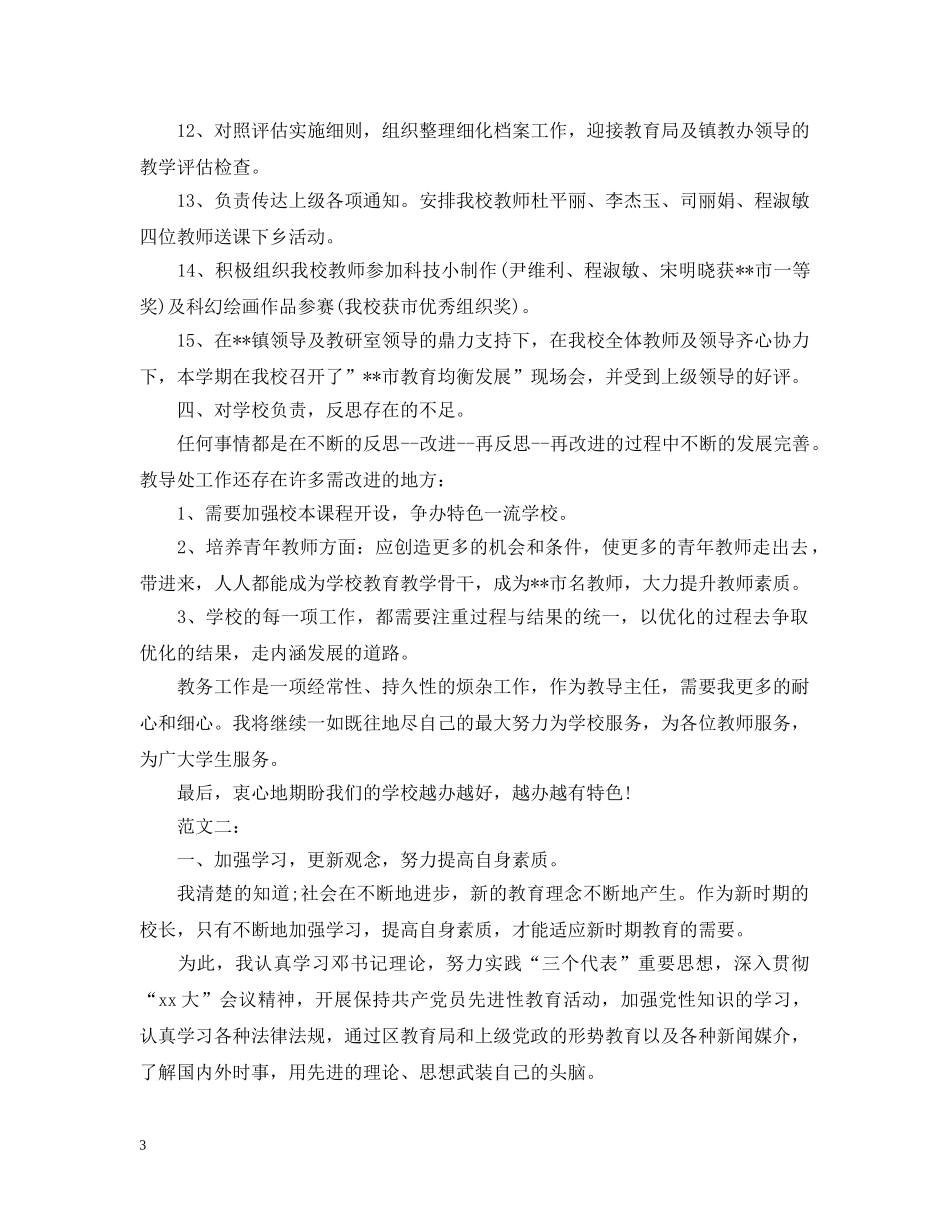 小学教导述职述廉报告 _第3页