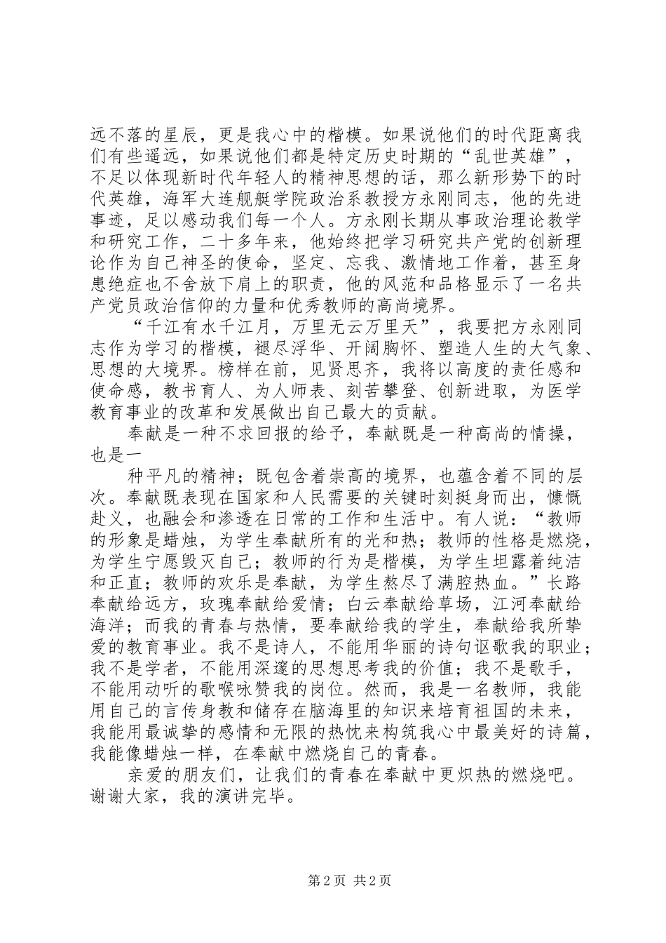 演讲致辞让青春燃烧起来_第2页