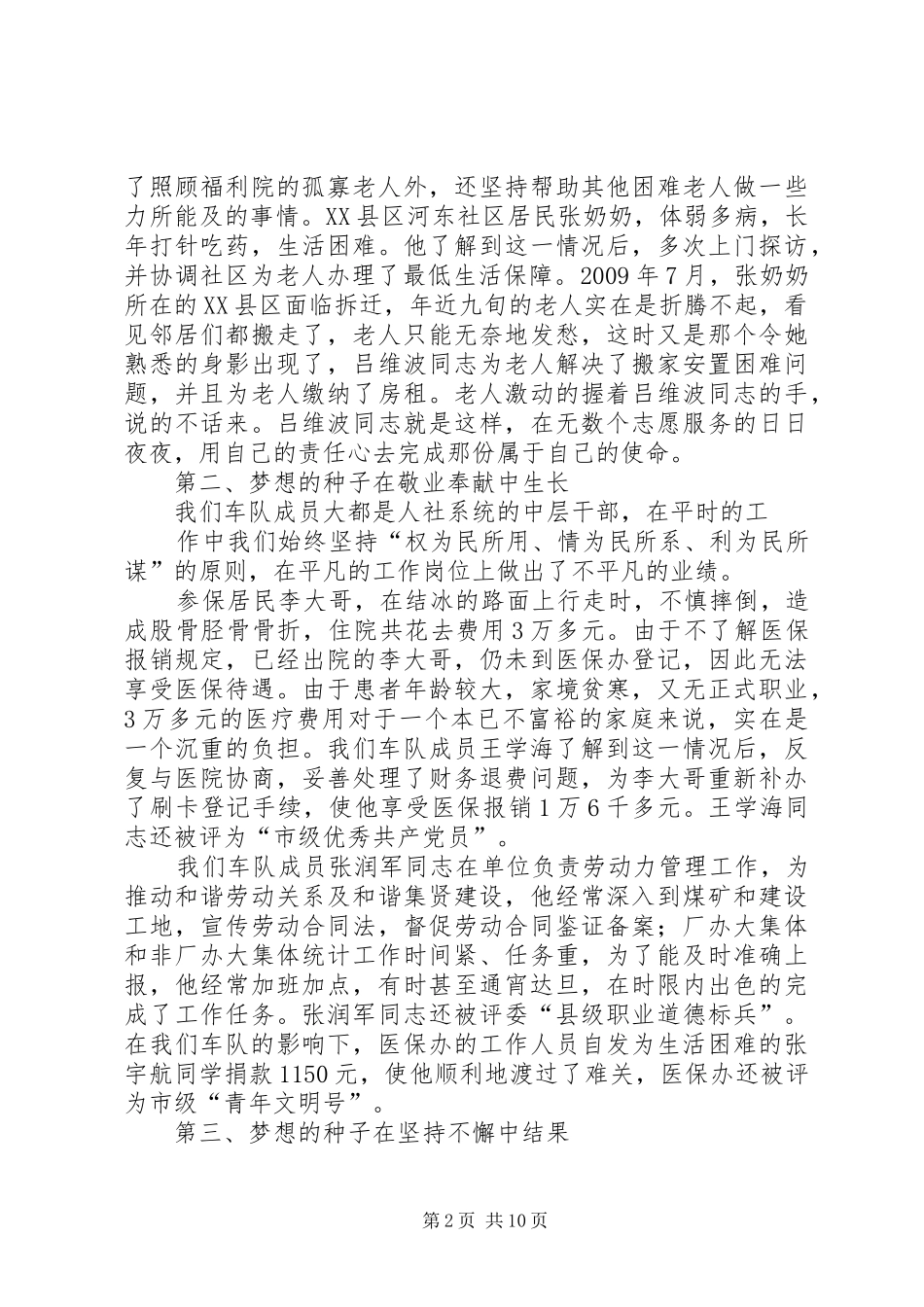 演讲稿范文宣讲孟凌云_1_第2页