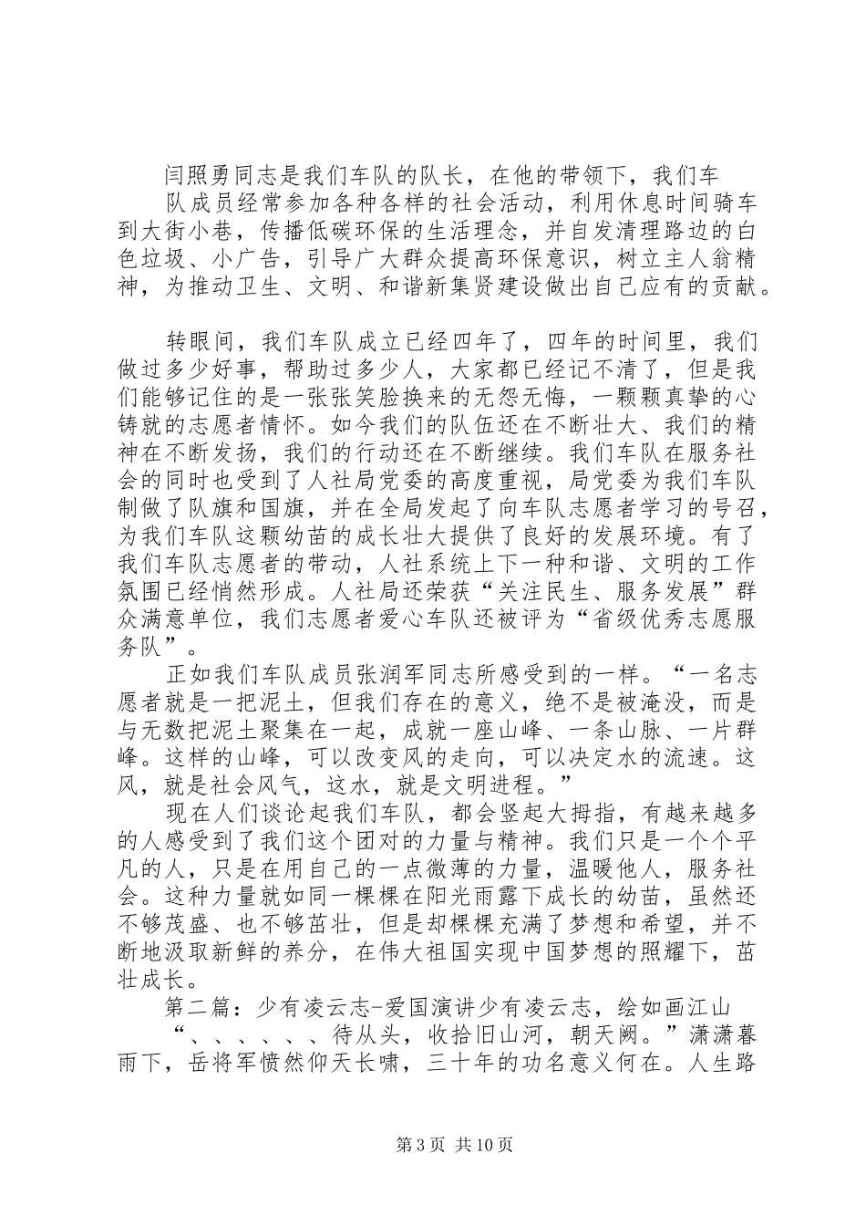 演讲稿范文宣讲孟凌云_1_第3页