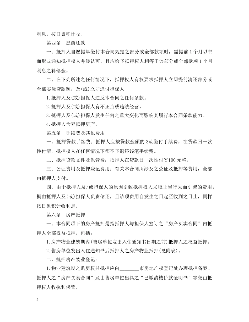 私人房产抵押贷款合同 _第2页