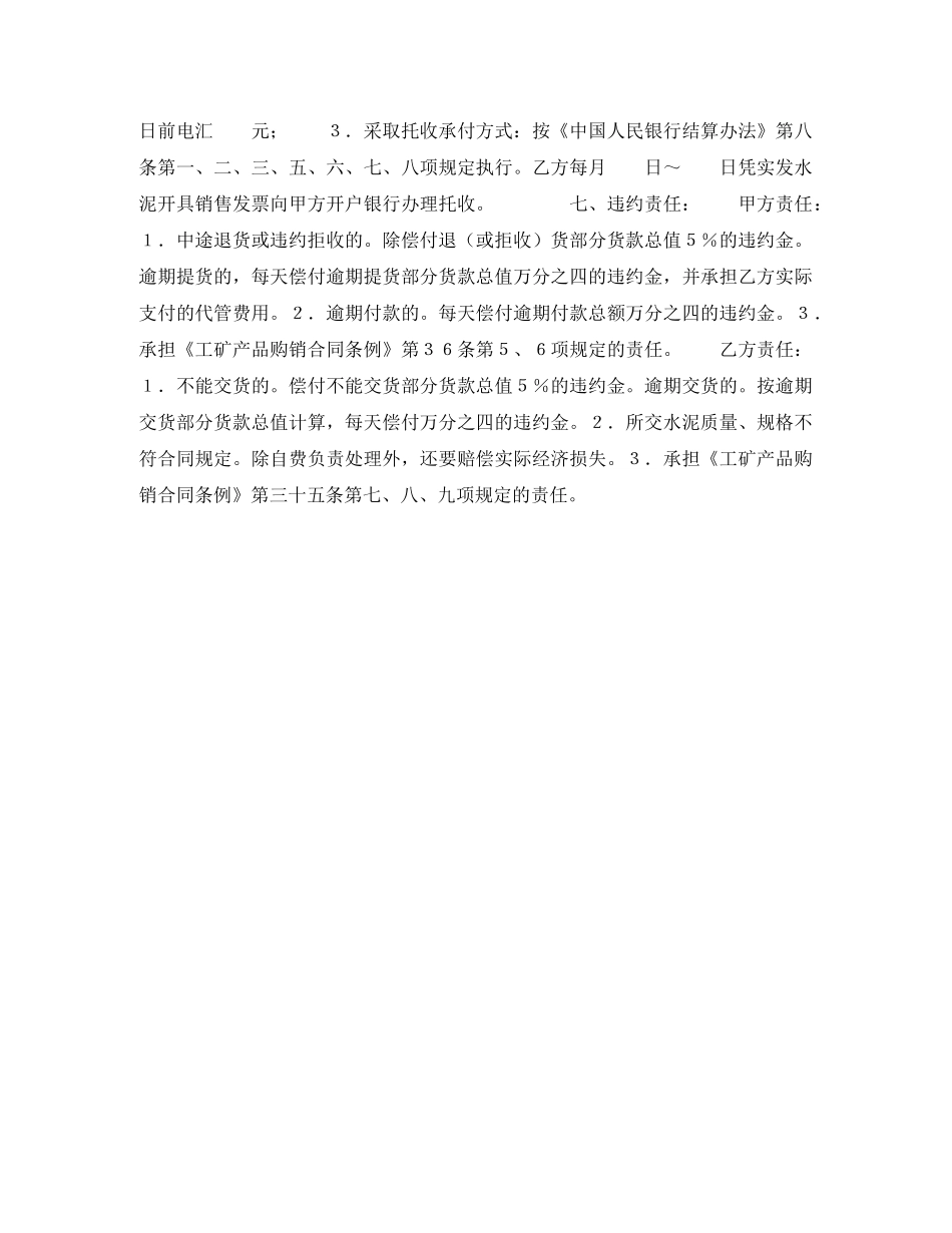 水泥购销合同(样式一) _第2页