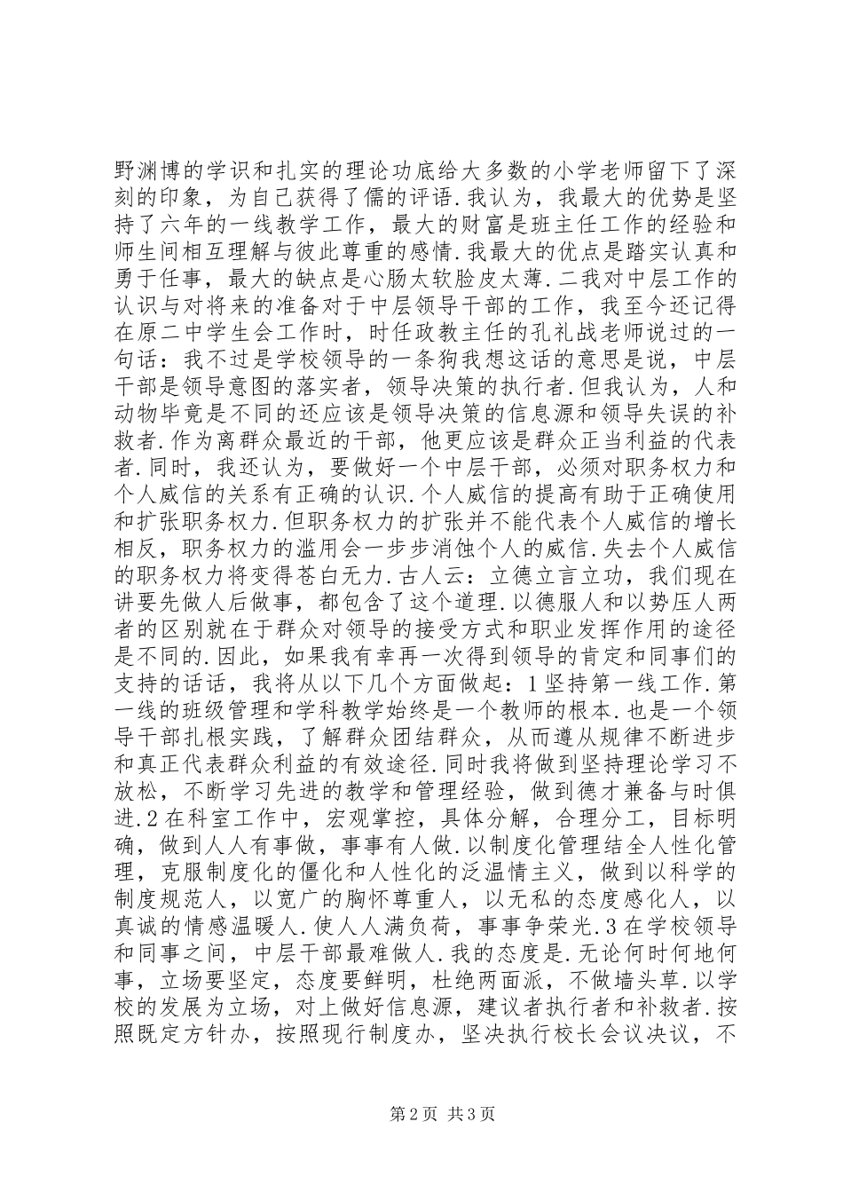 学校中层干部竞职演讲稿范文_第2页