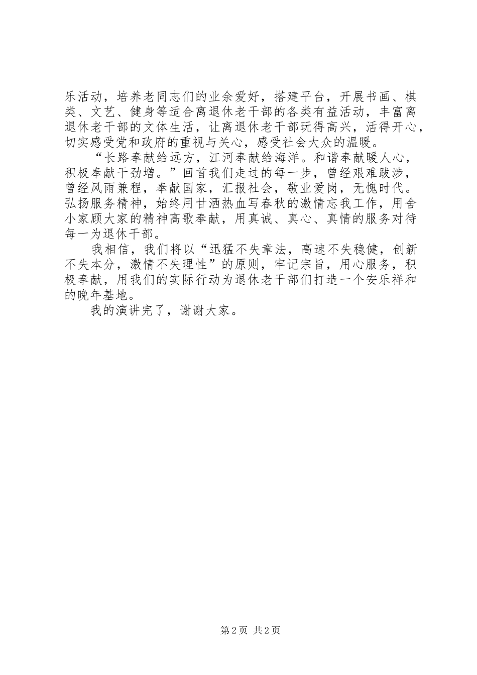 退休干部服务管理演讲稿范文_第2页