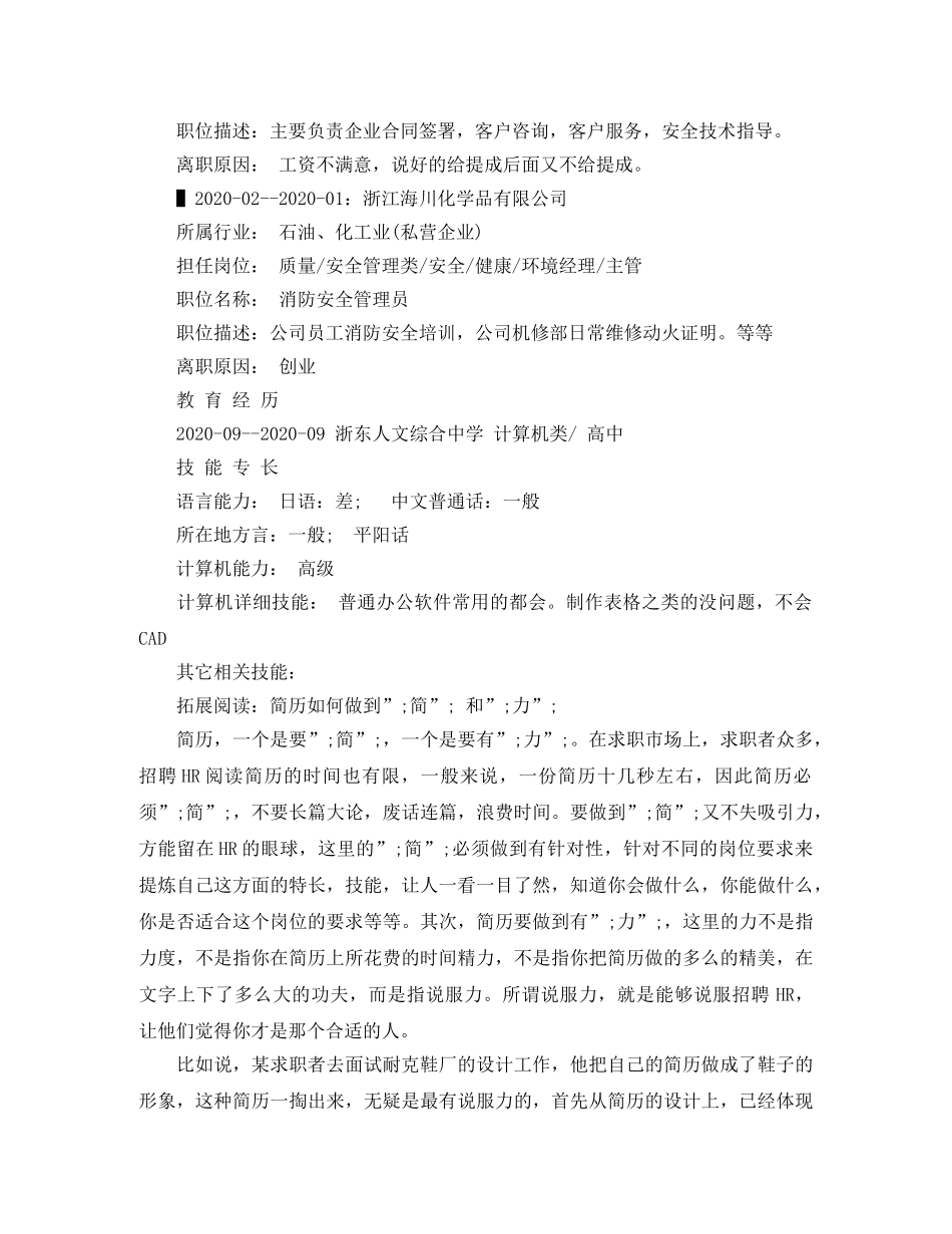 消防安全管理员简历范文 _第2页