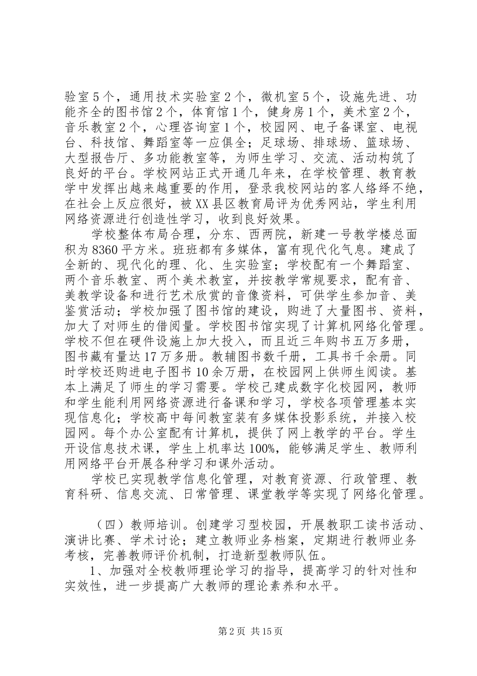 双高普九成果展示体会_第2页