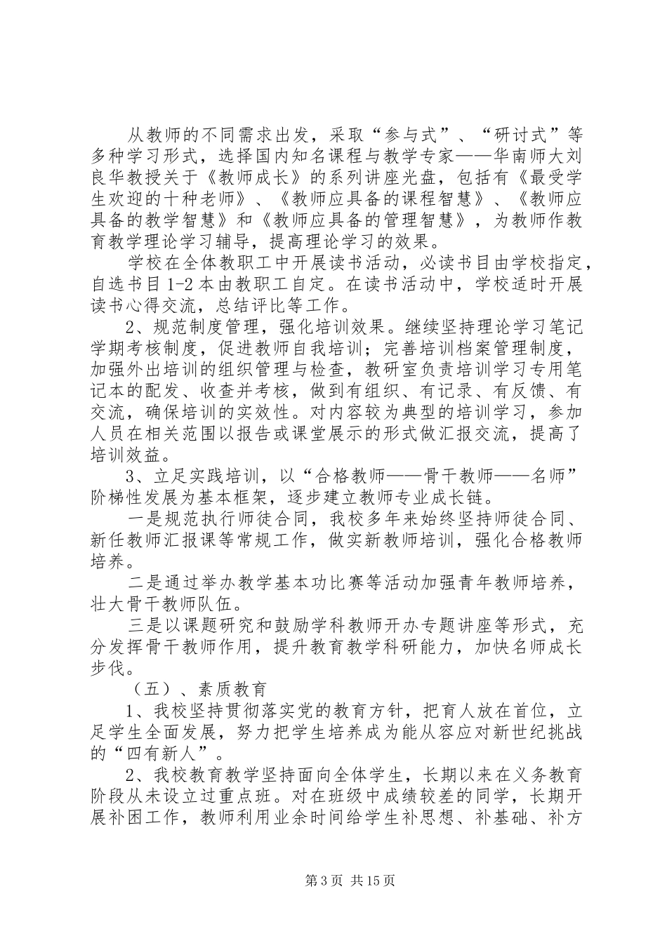 双高普九成果展示体会_第3页