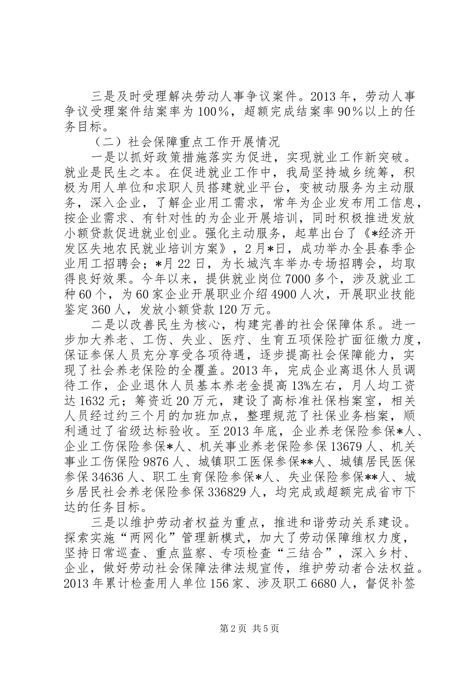 县人社局工作总结 _第2页