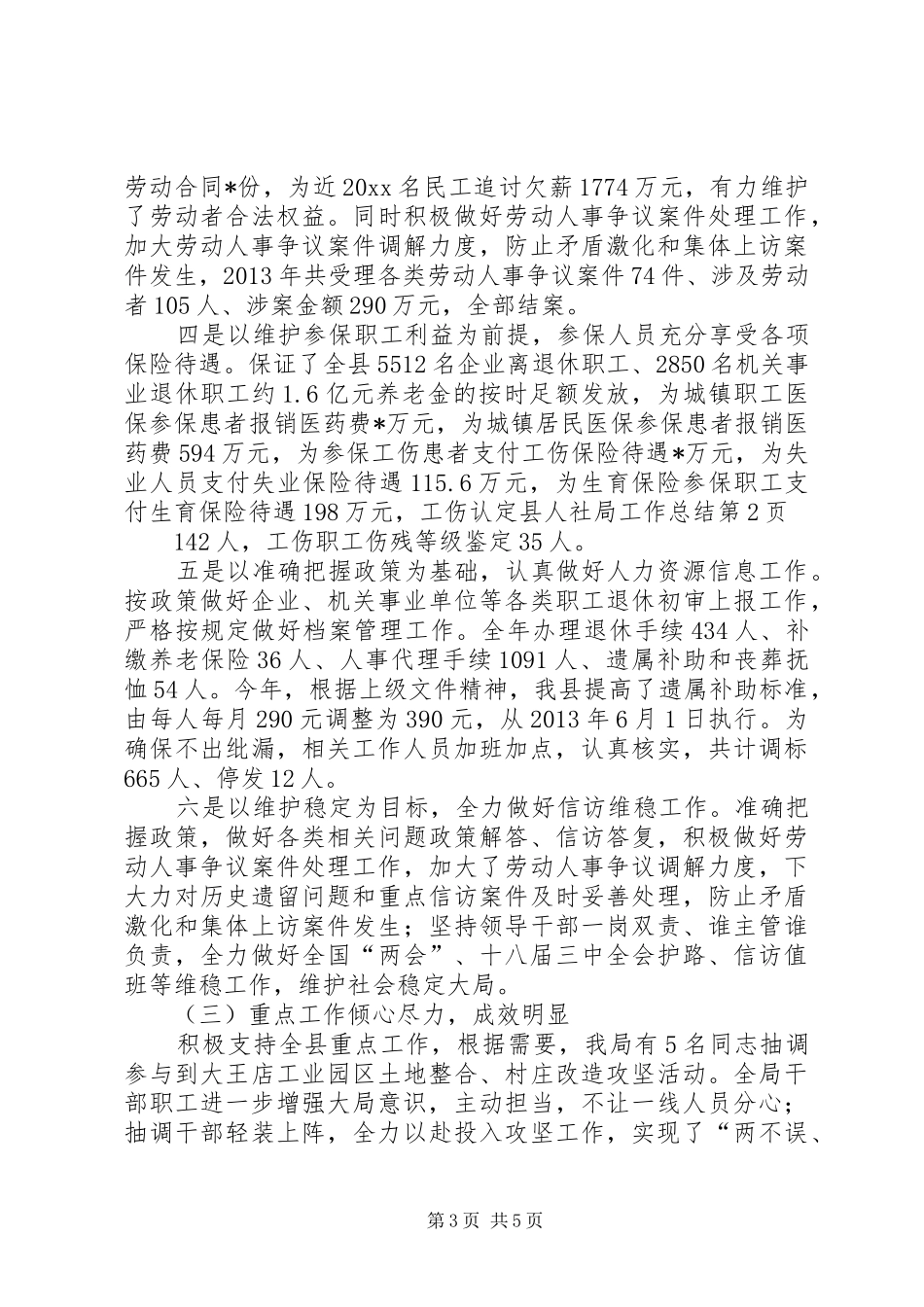 县人社局工作总结 _第3页