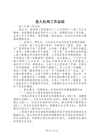 县人社局工作总结 