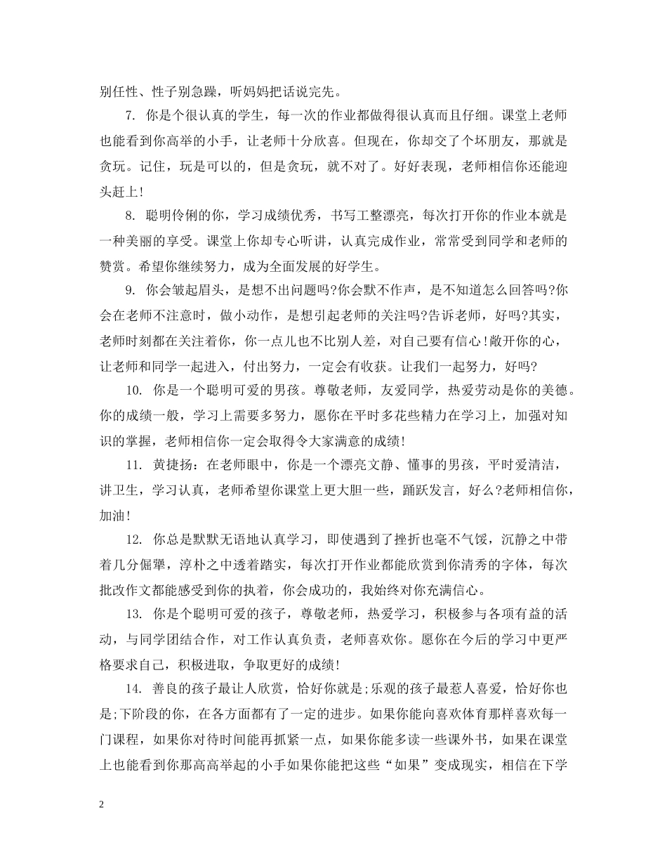 小学3年级班主任评语 _第2页