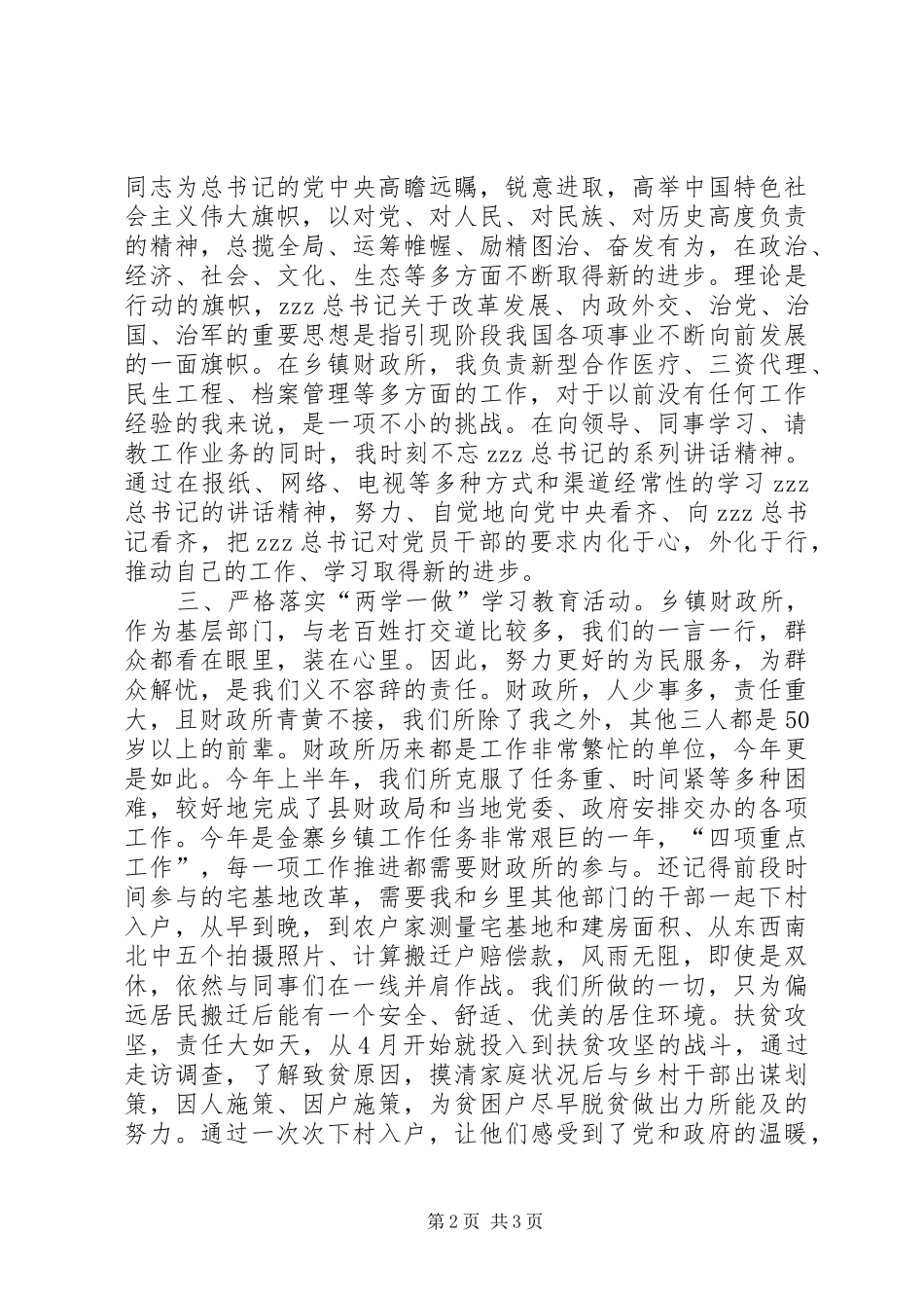 两学一做演讲稿范文两学一做正当时基层财干定落实_第2页