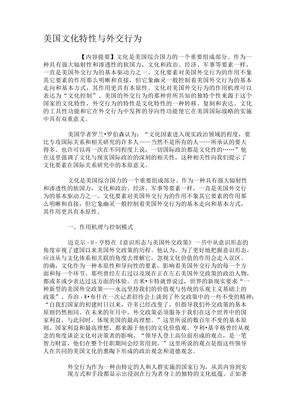 美国文化特性与外交行为._第1页