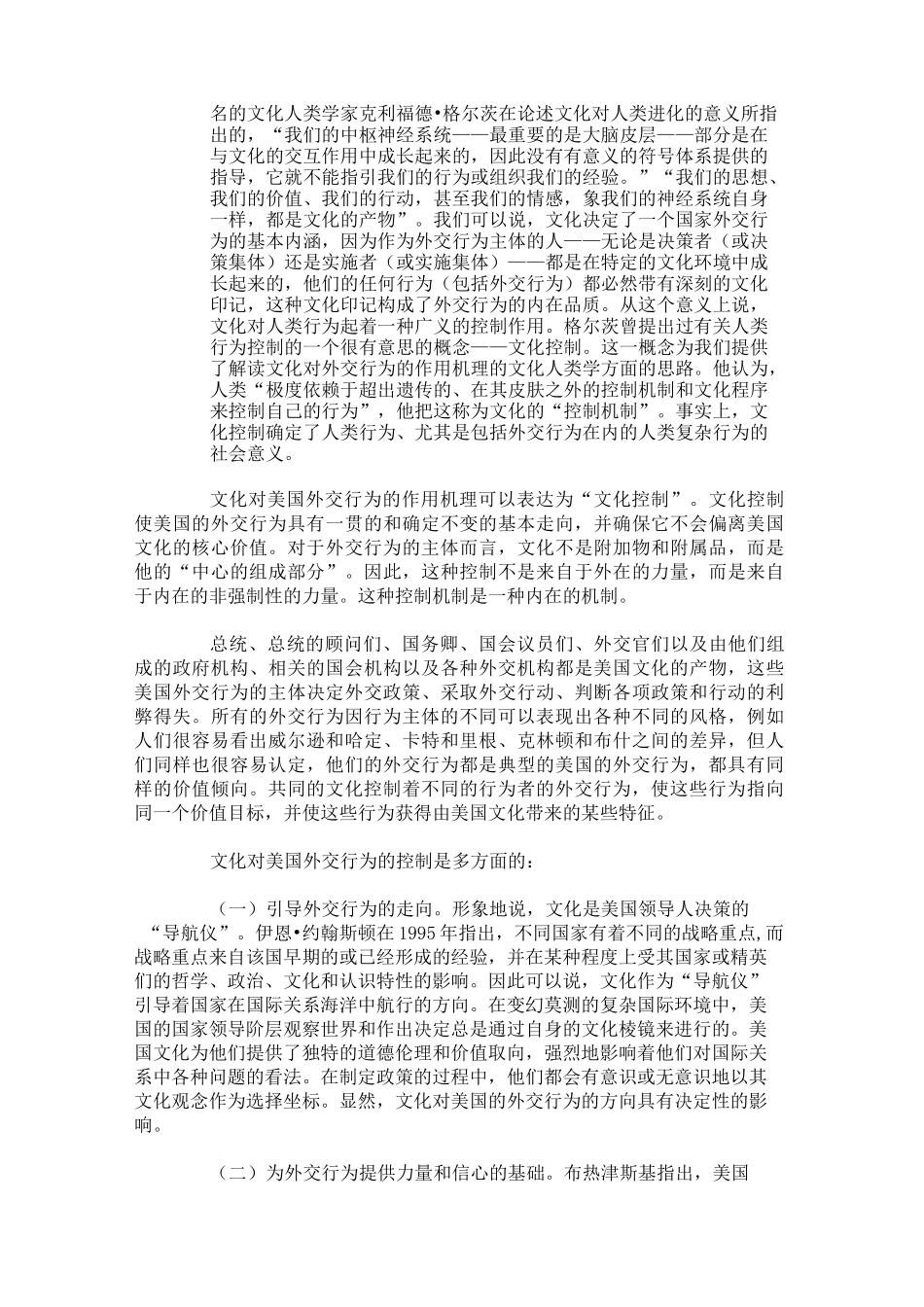 美国文化特性与外交行为._第2页