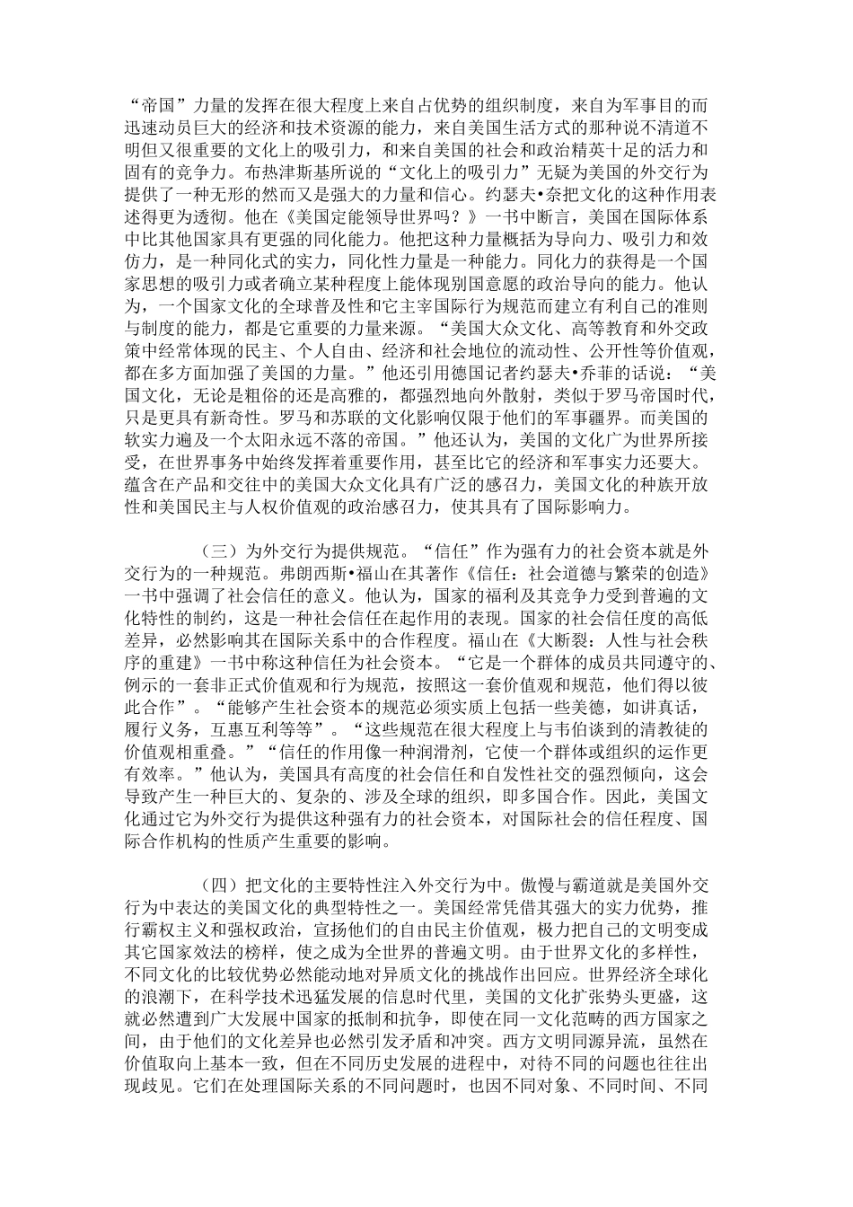 美国文化特性与外交行为._第3页
