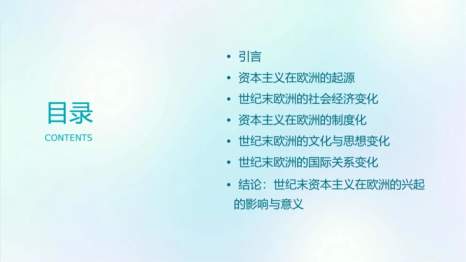 世纪末资本主义在欧洲的兴起课件1_第2页