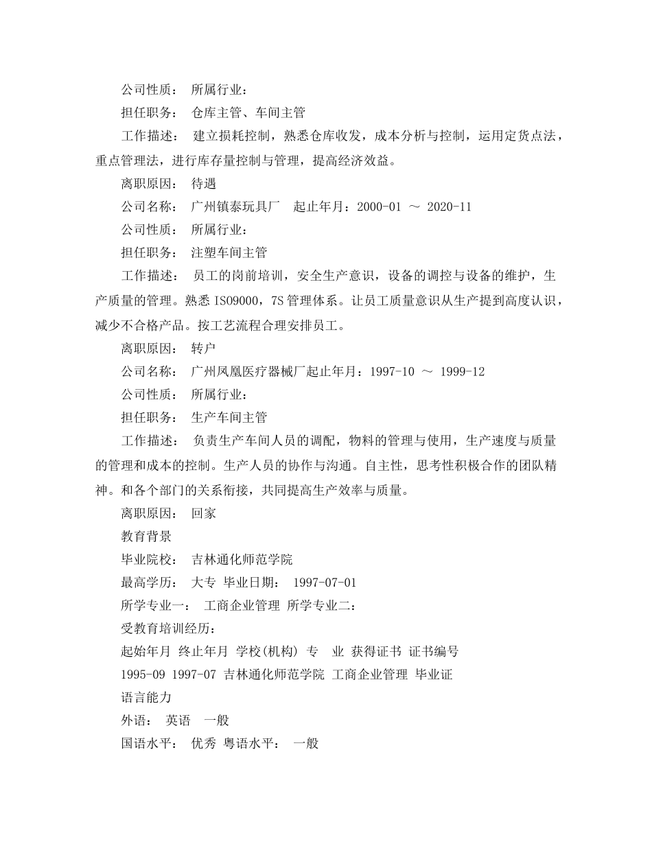 网络管理专员个人简历范文 _第2页