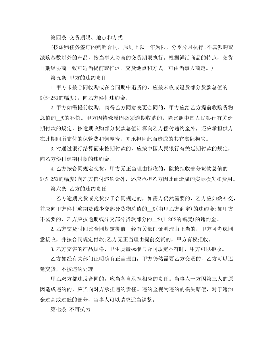 务工外出农民劳务合同范本 _第2页