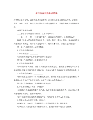 务工外出农民劳务合同范本 