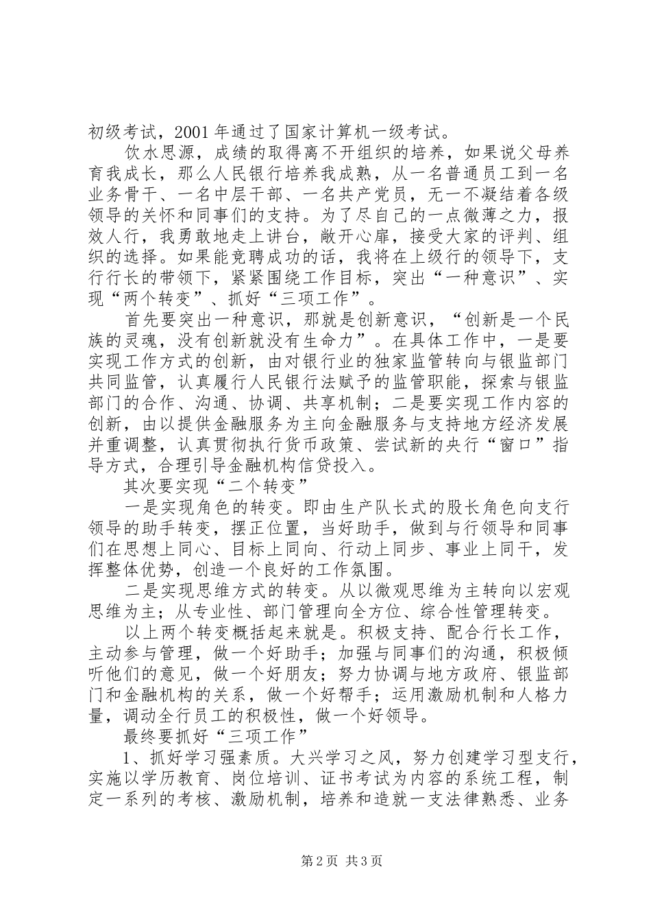 银行竞聘讲演范文_第2页