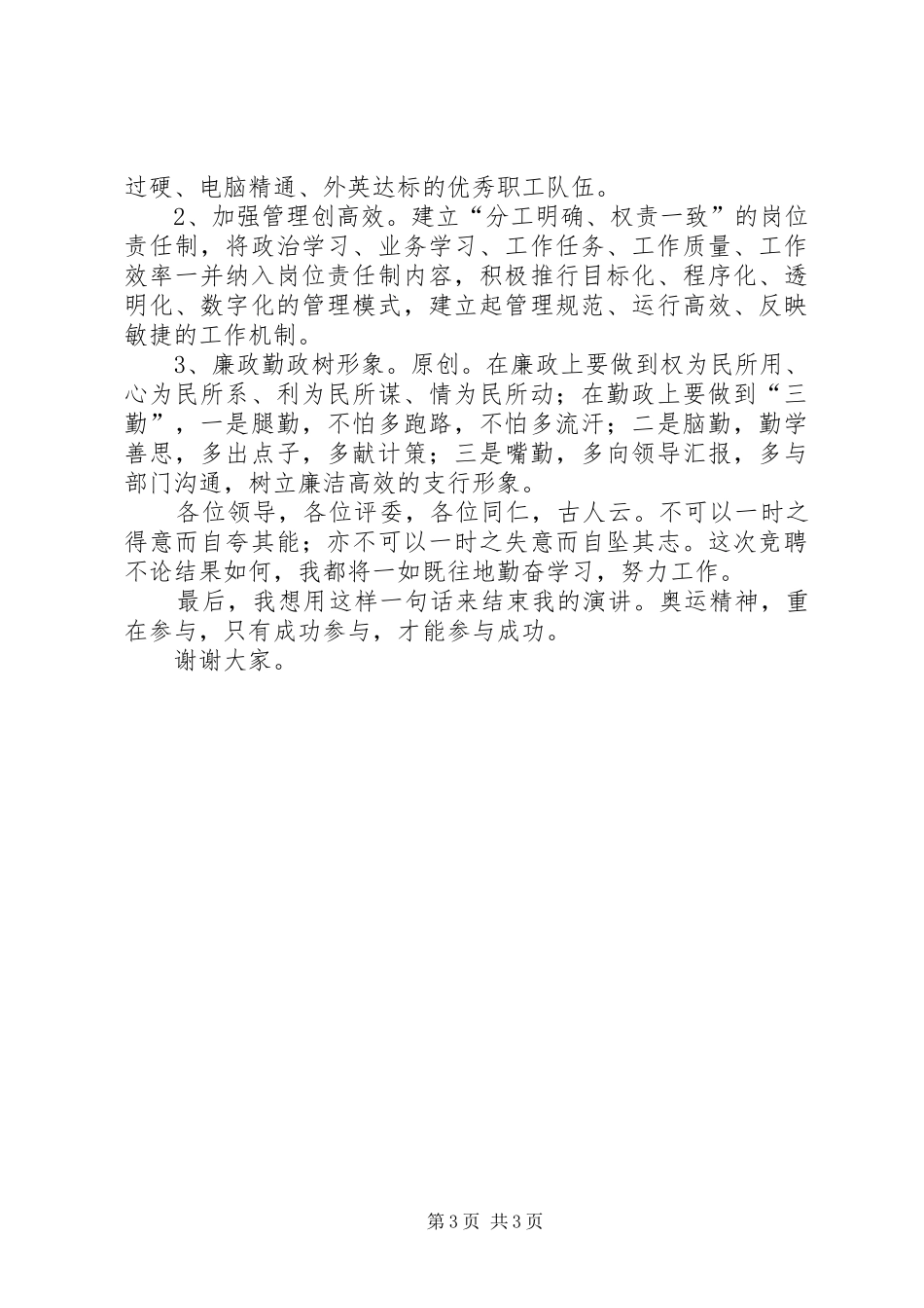 银行竞聘讲演范文_第3页