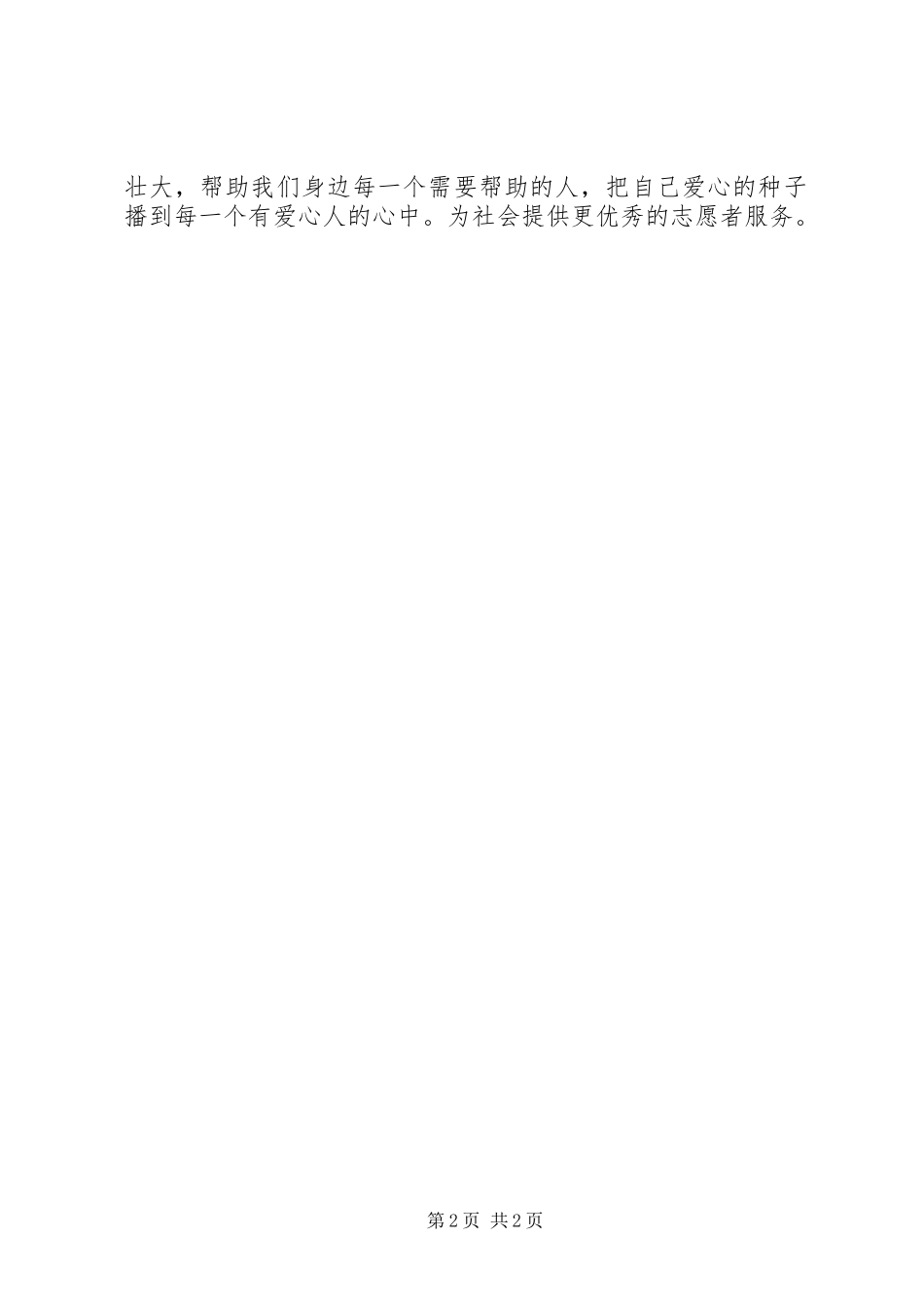 志愿者服务队演讲稿范文_第2页