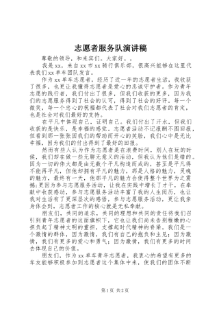 志愿者服务队演讲稿范文