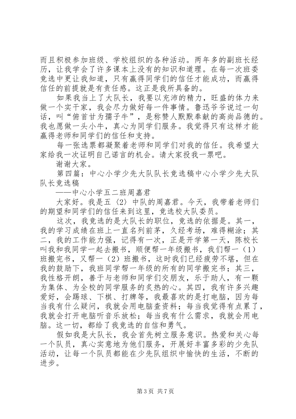 少先大队竞选演讲稿范文_第3页