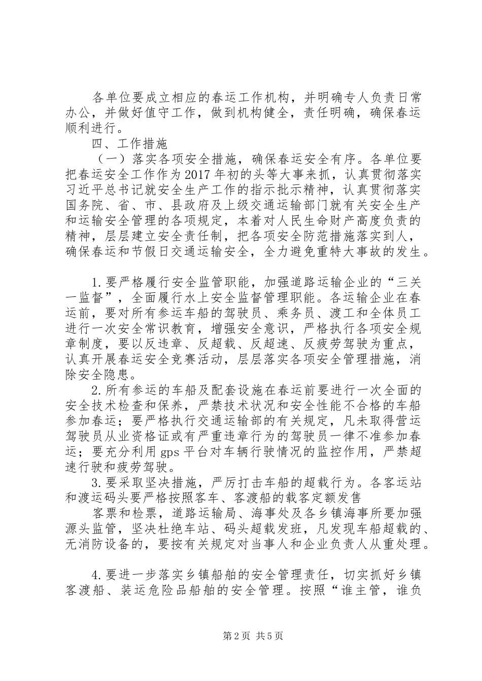 县交通运输局春运工作总结[5篇材料] _第2页